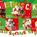 コールドストーン🍨で食べ放題！？😳まるでパティスリーのような新商品も新発売🎉