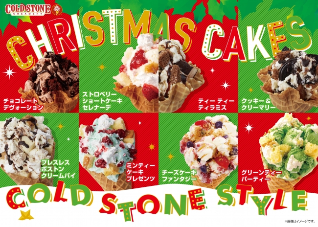 コールドストーン🍨で食べ放題！？😳まるでパティスリーのような新商品も新発売🎉