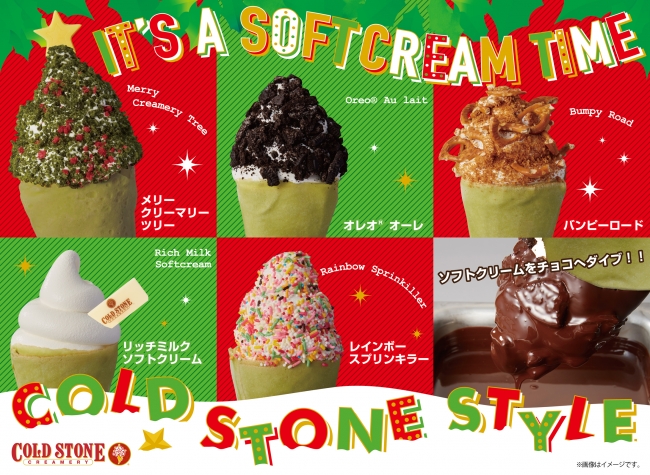 クリスマスはあいぱくに行こう🎄コールドストーン『IT’S A SOFTCREAM TIME』登場🎉