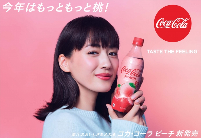 大ヒットフレーバーが帰ってきた❣️「コカ・コーラ ピーチ」がもっと美味しくなって限定発売🍑