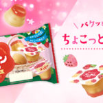 スプーンいらずでパクッ🥄ひとくちサイズの 「ちょこっとプッチンプリン＜苺ソース＞」新登場🍓