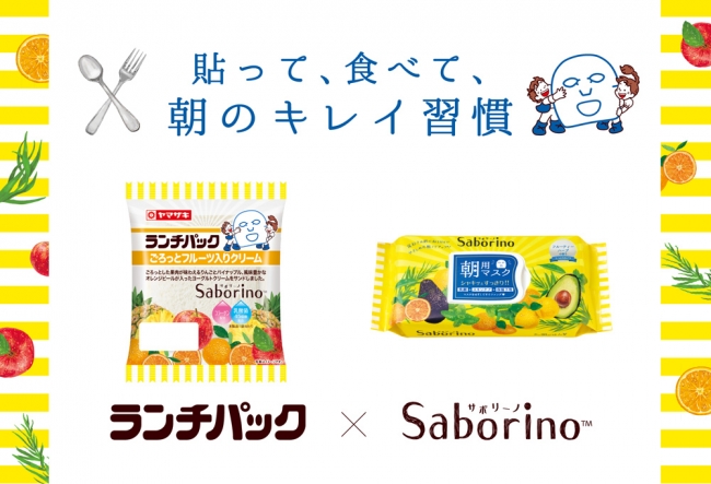 サボリーノが「ランチパック」に😳？！「ランチパック」とコラボした“限定味”が期間限定発売🍞🍍🍊