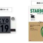 限定スタバカード付🌟12年ぶりの『STARBUCKS OFFICIAL BOOK』 2/19 発売☕️