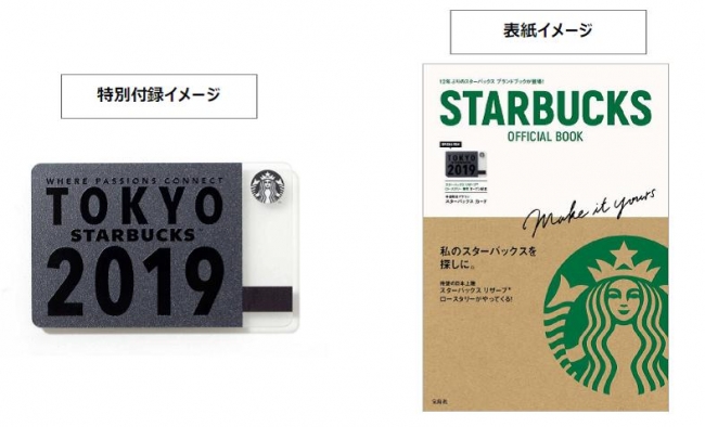 限定スタバカード付🌟12年ぶりの『STARBUCKS OFFICIAL BOOK』 2/19 発売☕️