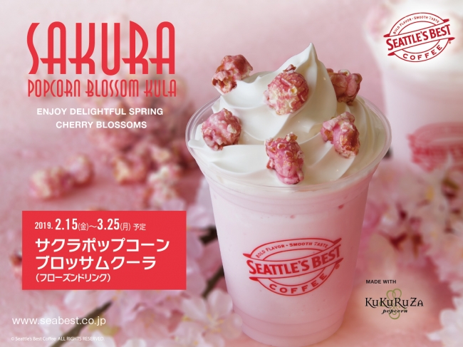 ククルザ ポップコーン×カフェ・シアトルズコーヒー✈️可愛すぎる桜ドリンクが登場🌸