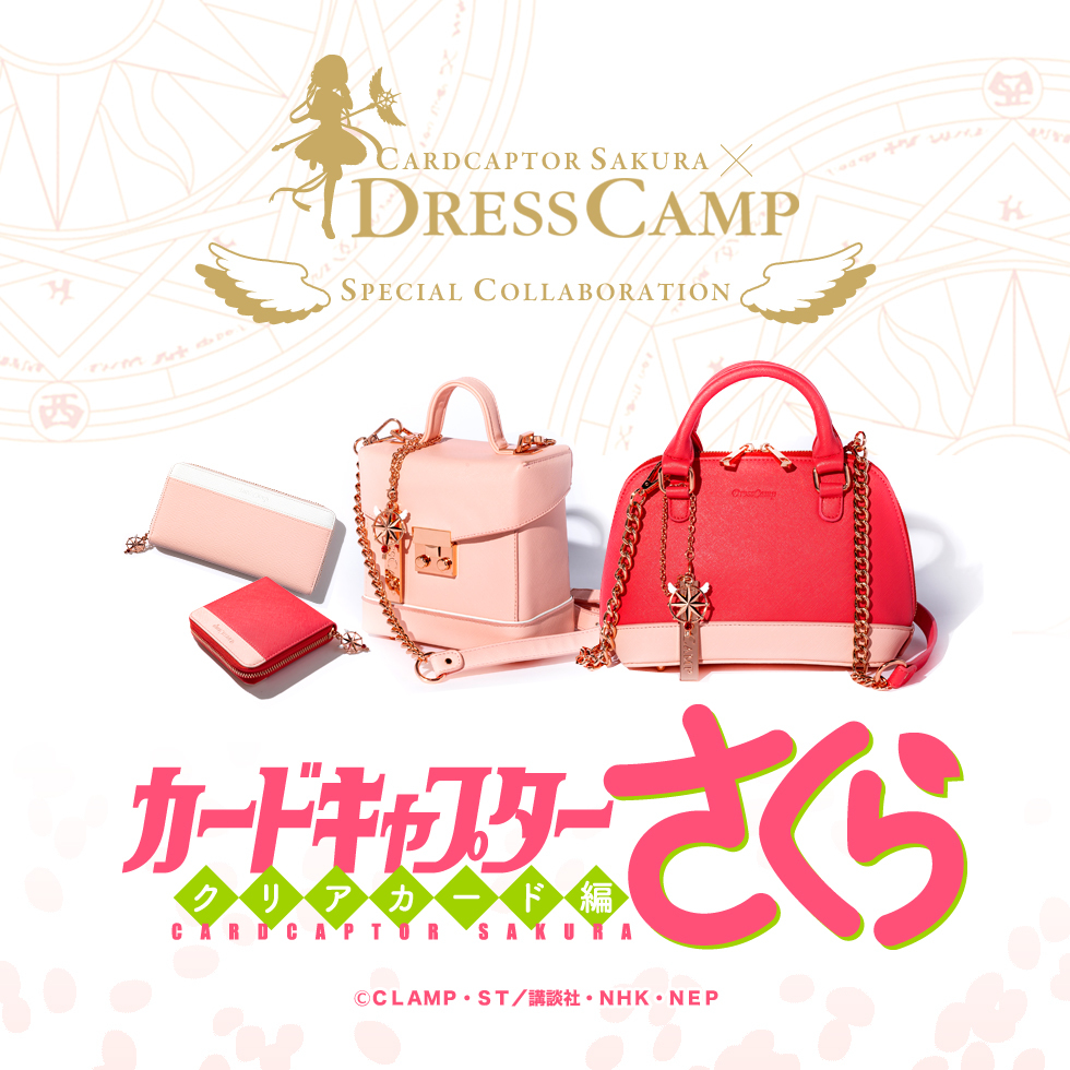 さくらと一緒にお出かけ🌸カードキャプターさくら×DRESSCAMP“大人かわいい”バッグ・ウォレット✨