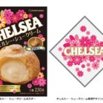 もうすぐ20周年のビアードパパ🌟“CHELSEA”とコラボした“チェルシー・シュークリーム”発売💕