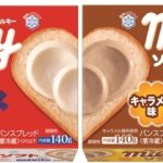 食パンもミルキーの味に😳💕ミルキーソフト第2弾、『ミルキー ソフト キャラメル味』新発売🌟