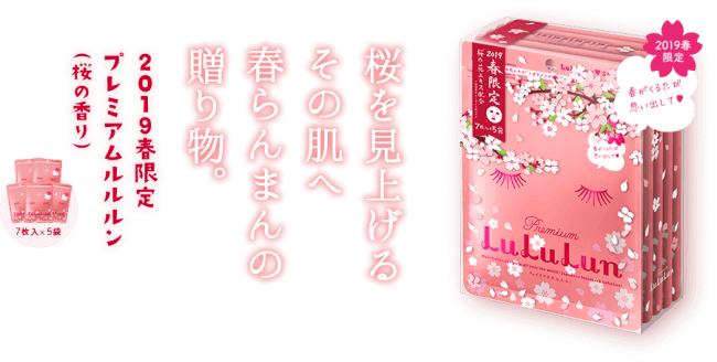 ルルルンから、春のおくりもの🌸桜のルルルンが今年も数量限定で販売スタート✨