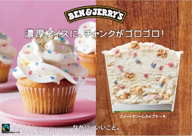 「BEN&JERRY’S」、コットンキャンディーの姉妹フレーバー🎂スイートクリームカップケーキ登場♡