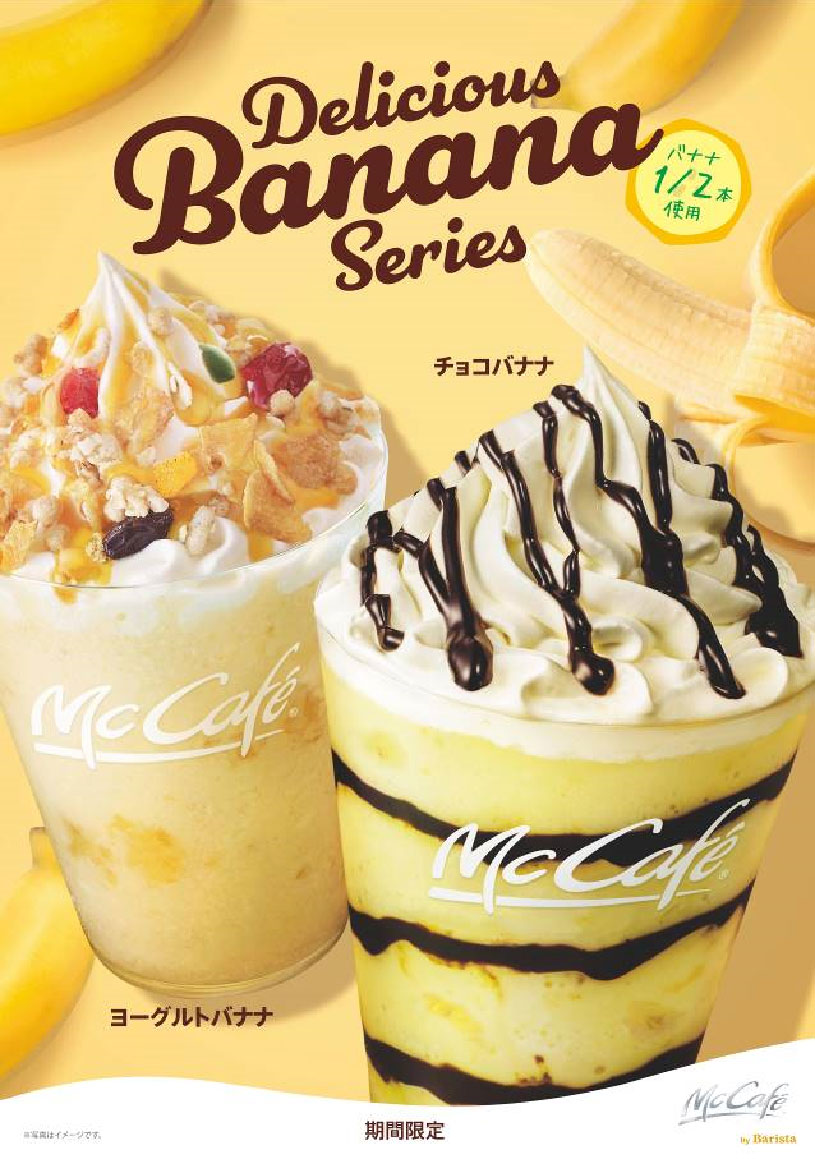 間違いない組み合わせ🌟McCafé by Baristaから、フレッシュバナナを1/2本使ったドリンクが登場🍌