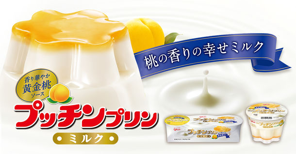 真っ白ミルクプリン×フルーティーな黄桃ソース🍑プッチンプリンの春限定フレーバー、期間限定発売🌼