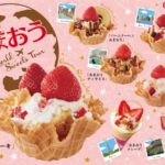 コールドストーンで毎年大人気❣️『あまおう』×世界のスイーツ🍓あまおう～World Sweets Tour～