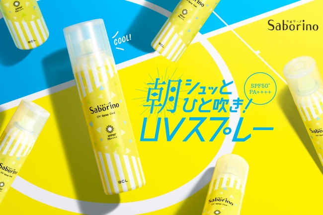 朝シュッとひと吹き☀️サボリーノから、爽やかな香りのUVスプレーが新登場✨