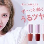 うるつや唇、ずーっと続く♡CandyDollのオイルティントリップに春の新色登場💄✨