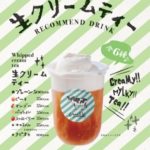 飲める生クリーム😳！？生クリーム専門店ミルクの新商品、とろとろ濃厚な生クリームティー🍹