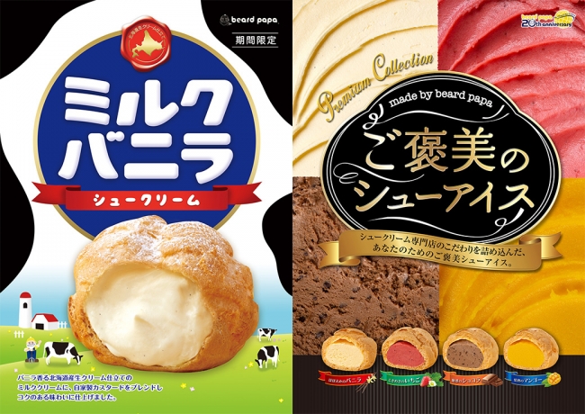 どれをチョイスする？♡ビアードパパの4月限定シュークリームと夏季限定シューアイス発売🌟