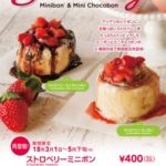 今年の春も販売します🌸シナボンのストロベリーミニボン＆ストロベリーミニチョコボン🍓