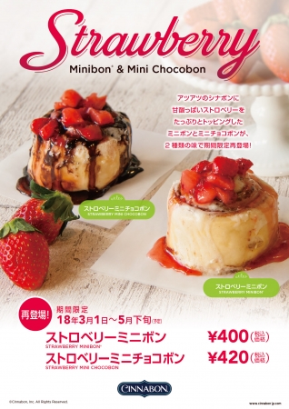 今年の春も販売します🌸シナボンのストロベリーミニボン＆ストロベリーミニチョコボン🍓