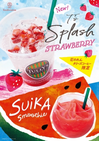 よしもと×タリーズ🥤タリーズコーヒーなんばグランド花月店、店舗限定ドリンク🍓🍉