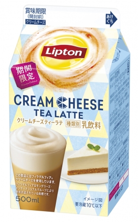 人気のチーズティーをリプトンで💙リプトン クリームチーズティーラテ発売🧀