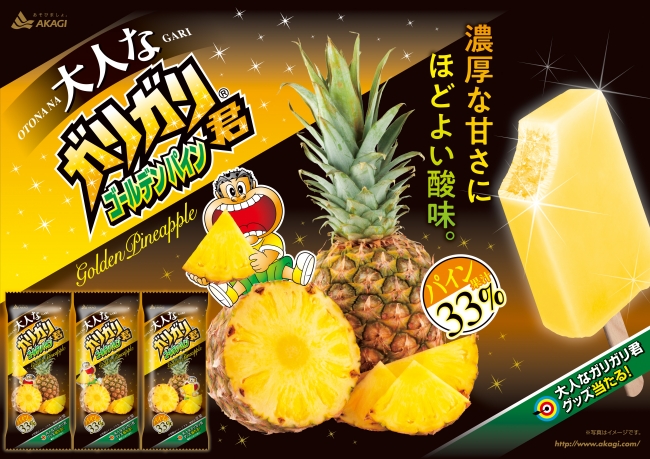 いつもより贅沢に✨大人なガリガリ君に果汁をたっぷり使ったゴールデンパイン味登場🍍