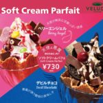 新感覚スイーツ💘VELUDO COFFEE-KAN渋谷店に『ソフトクリームパフェ』が登場🍦