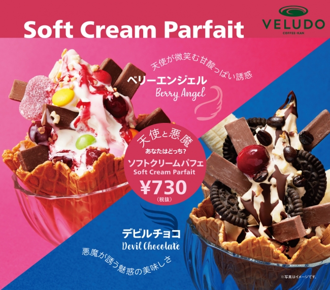 新感覚スイーツ💘VELUDO COFFEE-KAN渋谷店に『ソフトクリームパフェ』が登場🍦