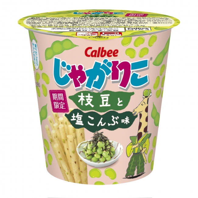 食べたい味アンケート第2位🌟『じゃがりこ 枝豆と塩こんぶ味』が商品化！