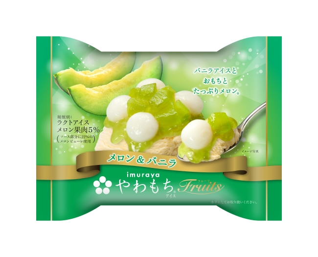 やわもちの新シリーズ「Fruits」から、新フレーバー”メロン＆バニラ”が登場🍈💚