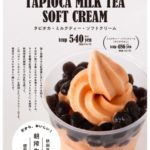 横浜初上陸🌟EVERYDAY MEALS の”タピオカミルクティーソフト”が期間限定出店🎊