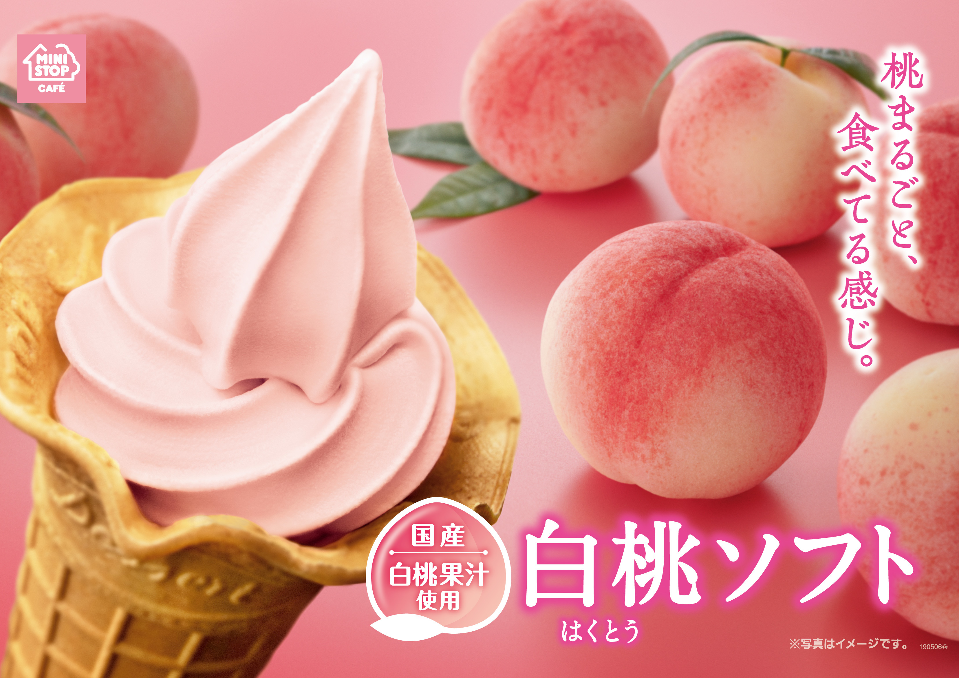 桃を丸ごと食べているみたい🍑ミニストップから、白桃ソフトが新登場🍦