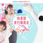 莉子＆あいりる＆すず「SNOOPY体育祭実行委員会」発足🐶✨