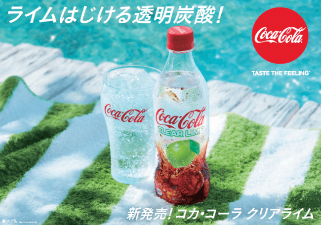 令和の夏はこのドリンク！透明炭酸「コカ･コーラ クリアライム」新発売💚✨