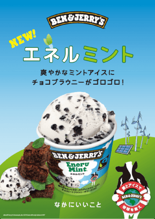 地球のことを考えてみて🌍✨BEN&JERRY’Sが提案する、チョコミントフレーバー💚