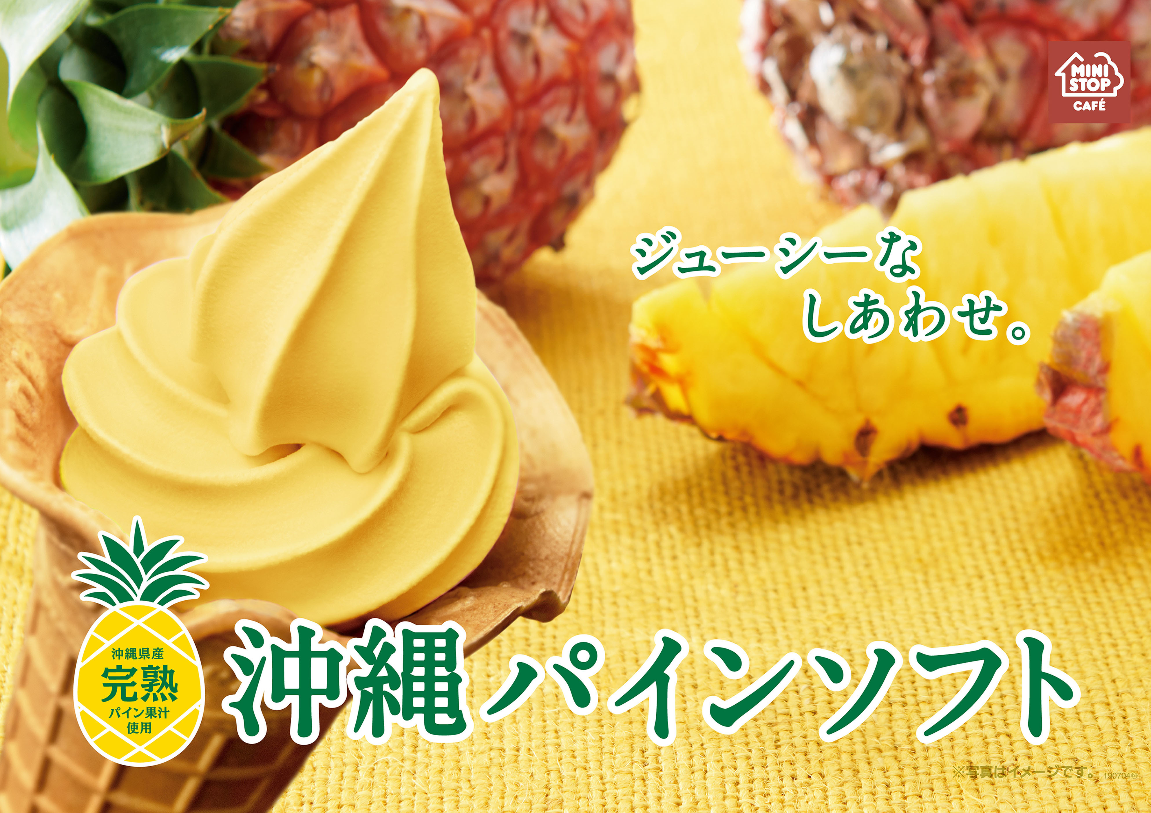 15年ぶりの復活💛ミニストップの沖縄パインソフト・沖縄パイン＆マンゴー新発売🍍