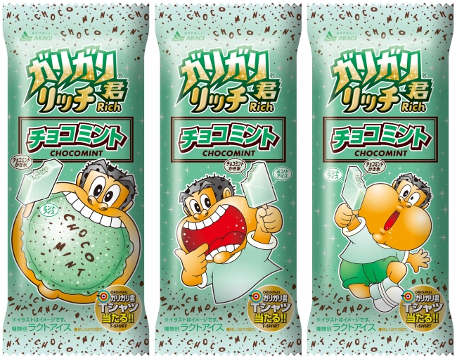 今年も待ってた💚「ガリガリ君リッチチョコミント」がこの夏も販売決定🍨✨