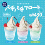 ディッパーダンの夏限定メニュー🐬炭酸氷を使ったパチパチフロート新発売🍧