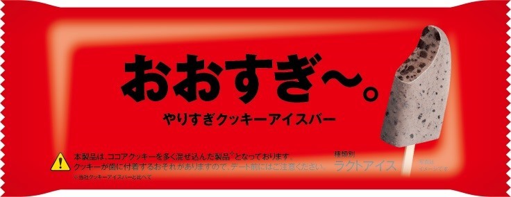 クッキーが通常の約3倍🍪『おおすぎ～。やりすぎクッキーアイスバー』新発売💙