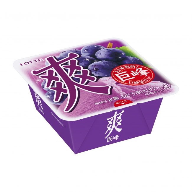 本物の巨峰を食べているみたいなジューシーさ💜『爽　巨峰』新発売🍇✨