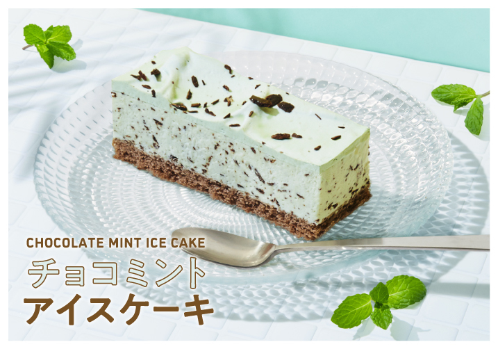 昨年大人気だったスシローの『チョコミントアイスケーキ』が復活💚かき氷も登場！