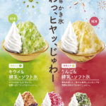 コメダの夏がやってきた♡ひんやり美味しいふわふわかき氷が今年もスタート🍧