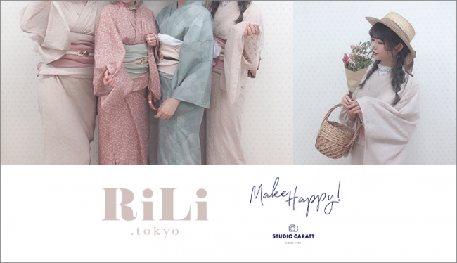 あの浴衣を着られるチャンス😍RiLi.tokyoの浴衣がSTUDIO CARATTでレンタル開始💘