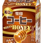 ちょっぴり大人な味わいに変身✨『褐色の雪印コーヒー MEETS HONEY』発売🐝