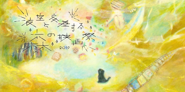 人気のmerモデルが主演✨「夜空と交差する森の映画祭」で短編映画上映🎥