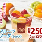 美味しさギュッ♡ミニストップから、ごろっと果実が入ったドリンク登場🍓