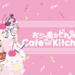 どれみたちにまた会える🎀「おジャ魔女どれみ Cafe&Kitchen」、東京・大阪で開催💖