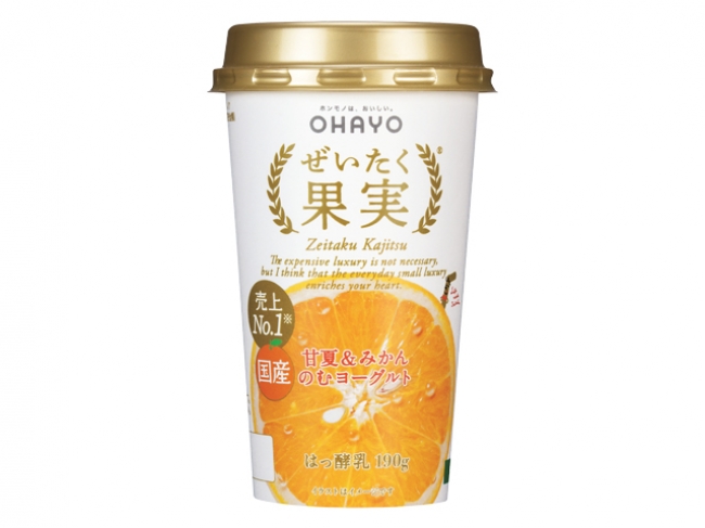 つぶつぶ感たっぷり🧡「ぜいたく果実 国産甘夏＆みかん のむヨーグルト」夏限定発売🍊