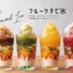かき氷とタピオカのコラボ🍧atari CAFE&DINING のカラフルなフルーツタピ氷♡