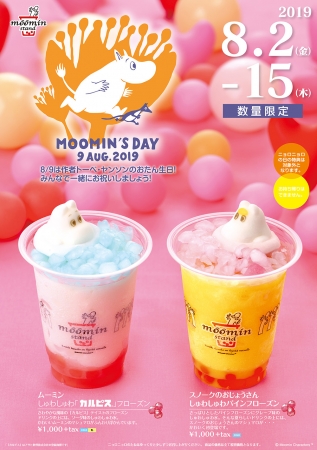 暑い夏にしゅわしゅわを飲もう💙「ムーミンスタンド」のフローズンドリンク💫